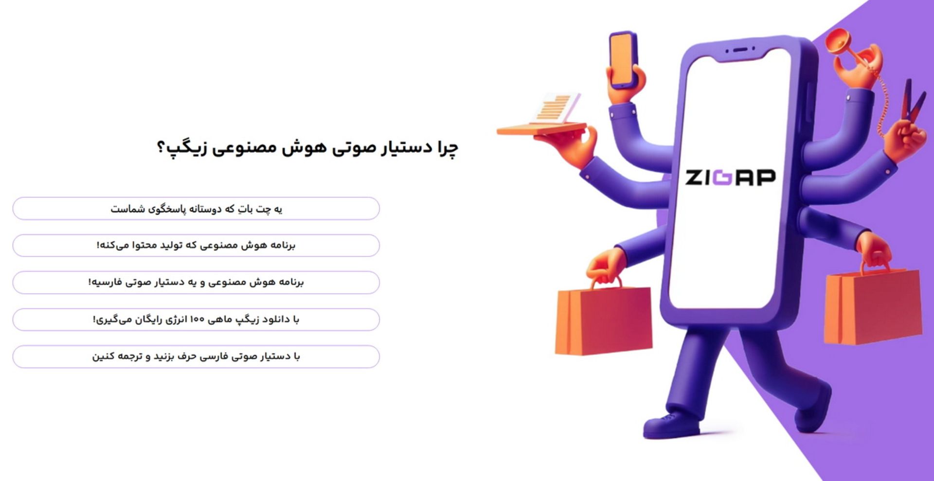 صفحه اول وبسایت هوش مصنوعی زیگپ