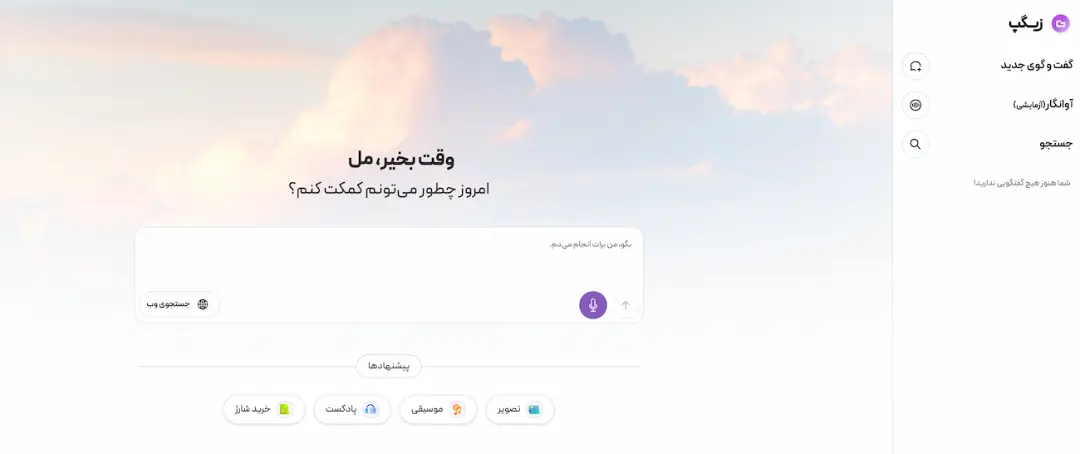  اپلیکیشن‌ هوش مصنوعی زیگپ