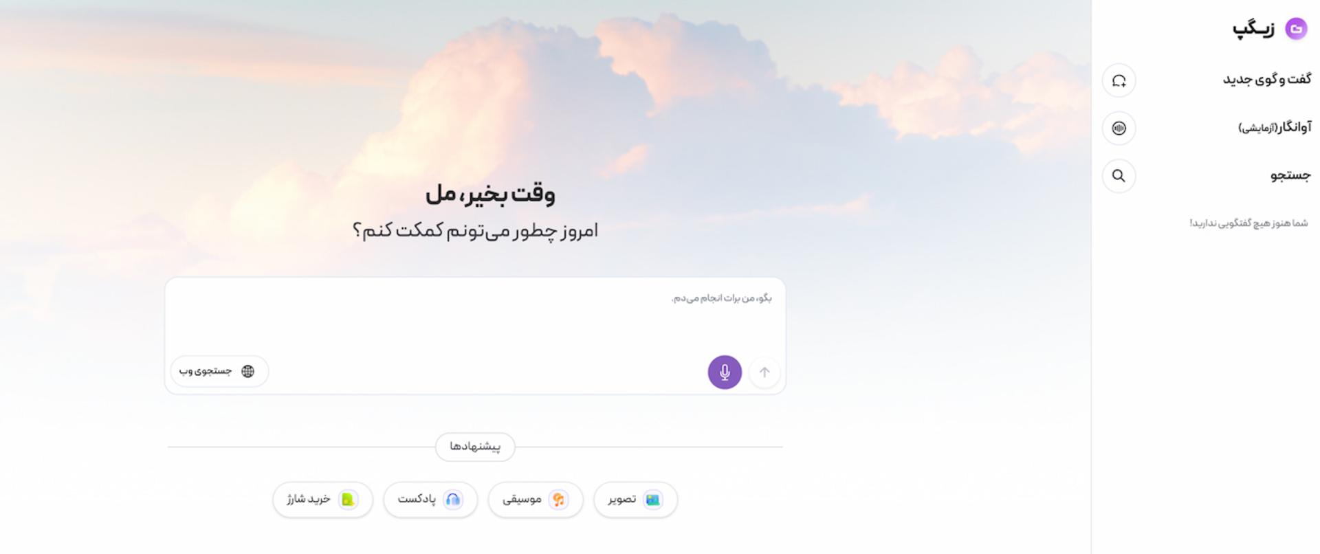  اپلیکیشن‌ هوش مصنوعی زیگپ