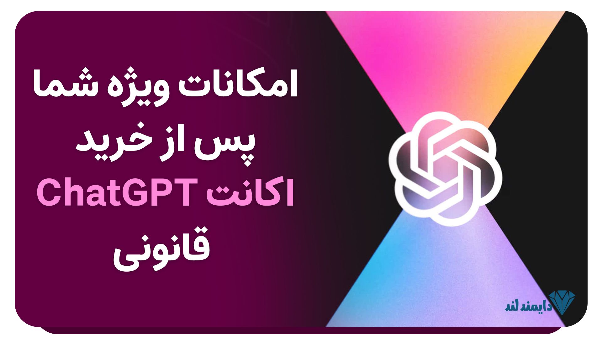 دایمند لند