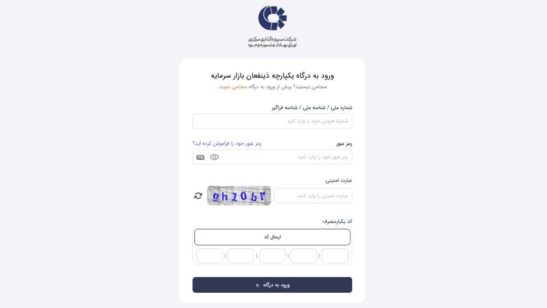 ورود اطلاعات حساب کاربری در درگاه ذینفعان