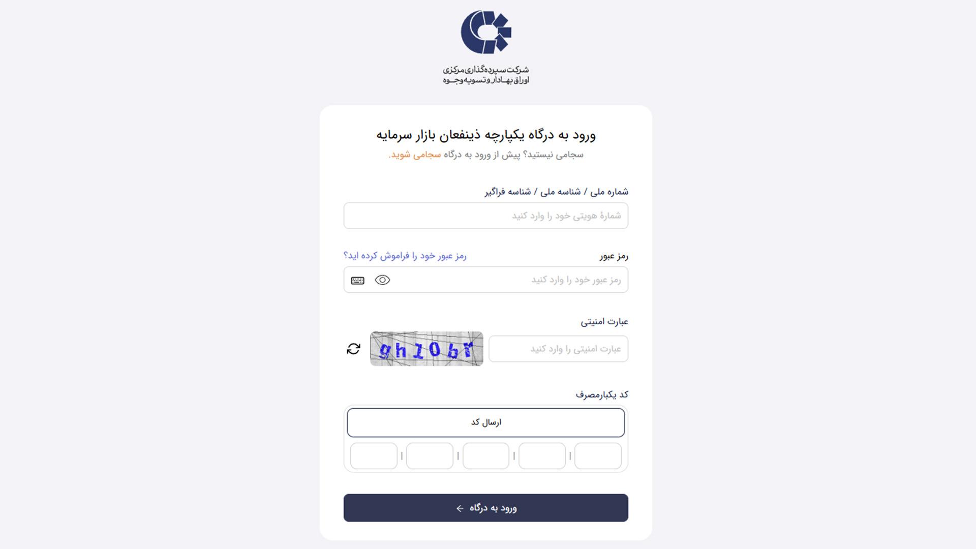 ورود اطلاعات حساب کاربری در درگاه ذینفعان