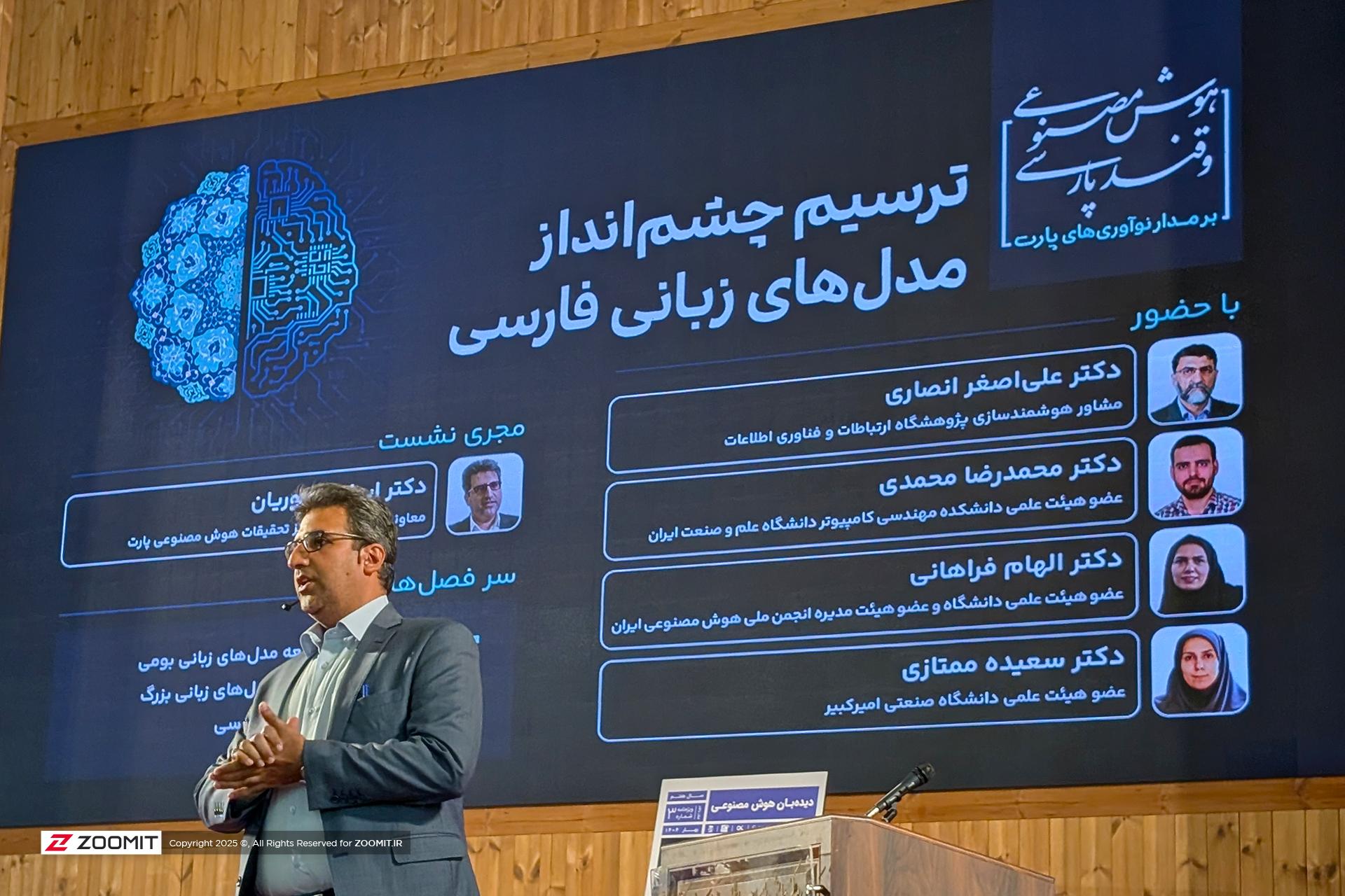 دکتر ایمان ظهوریان، معاونت استراتژیک پارت در رویداد هوش مصنوعی و قند پارسی