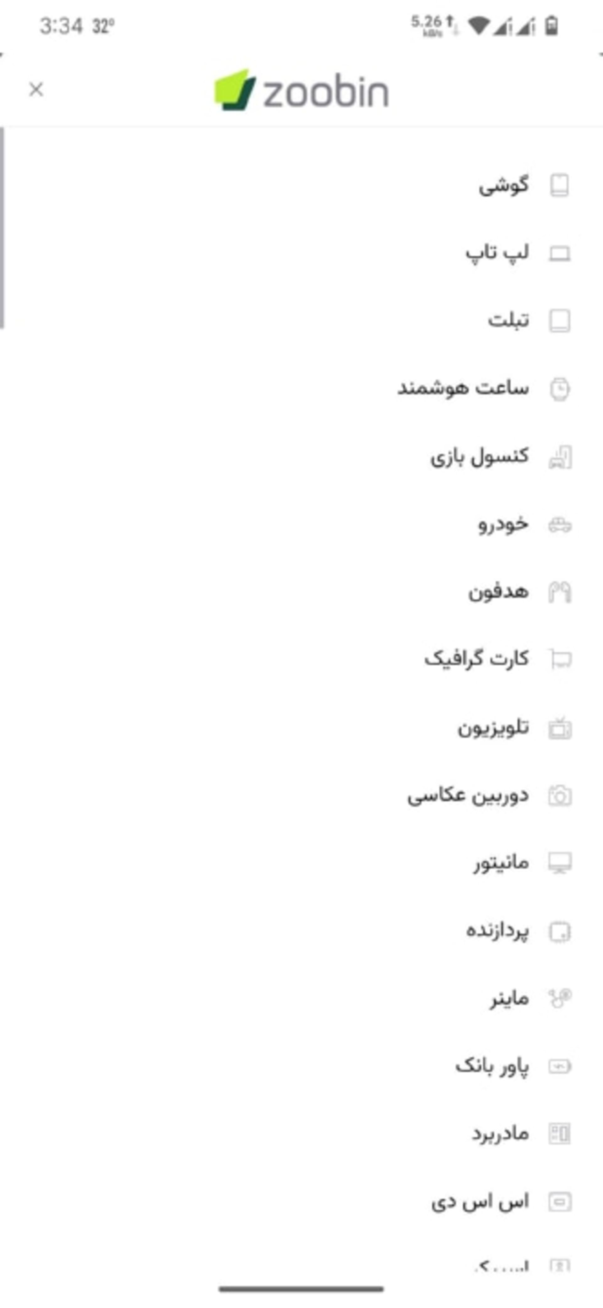تب دسته‌بندی‌ها در اپلیکیشن زوبین
