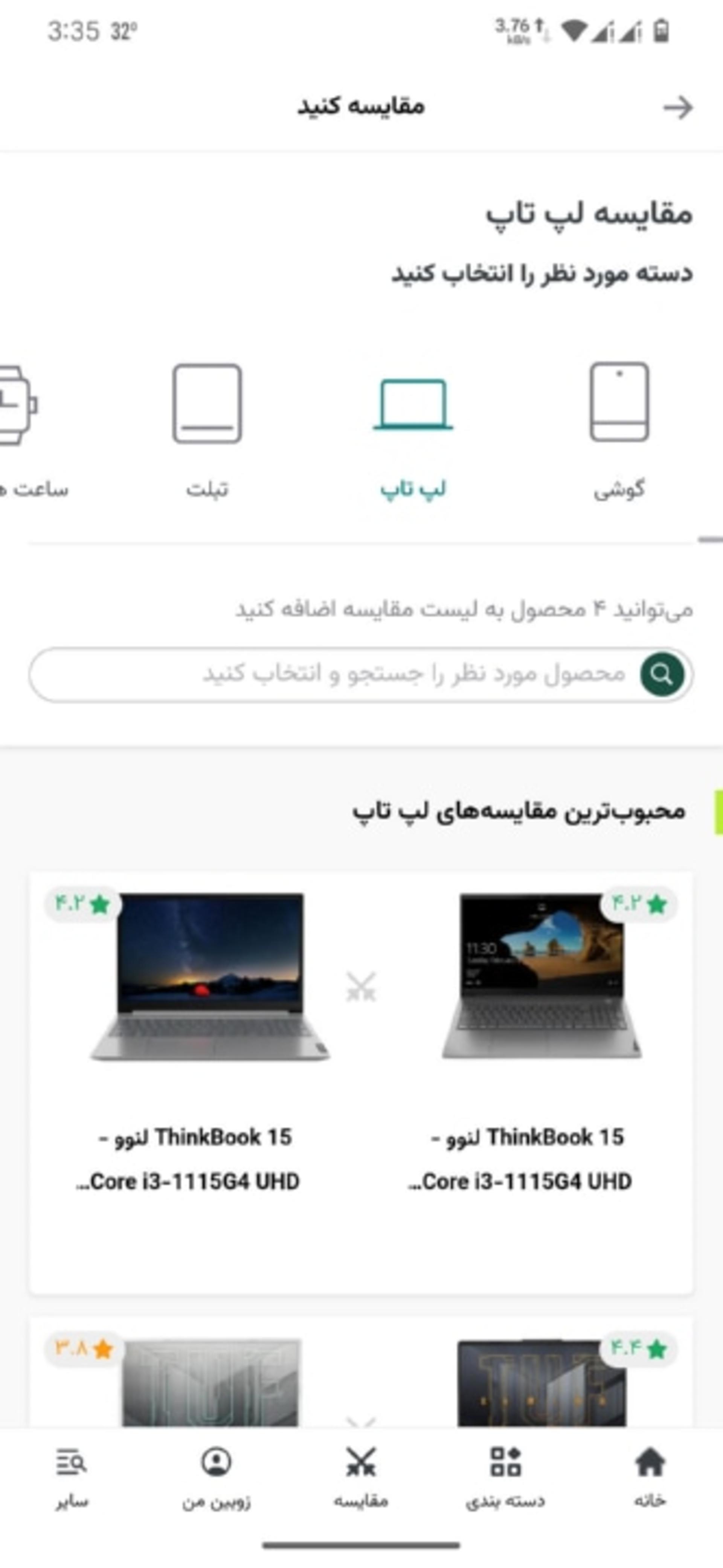 تب مقایسه کالاها در اپلیکیشن زوبین