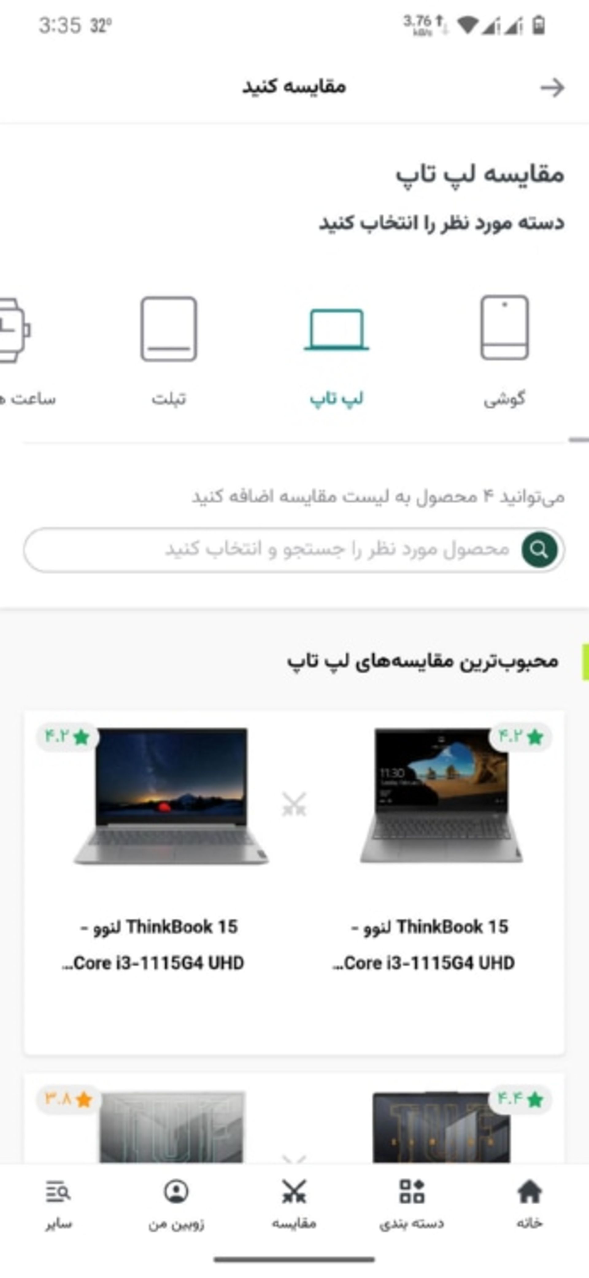 تب مقایسه کالاها در اپلیکیشن زوبین