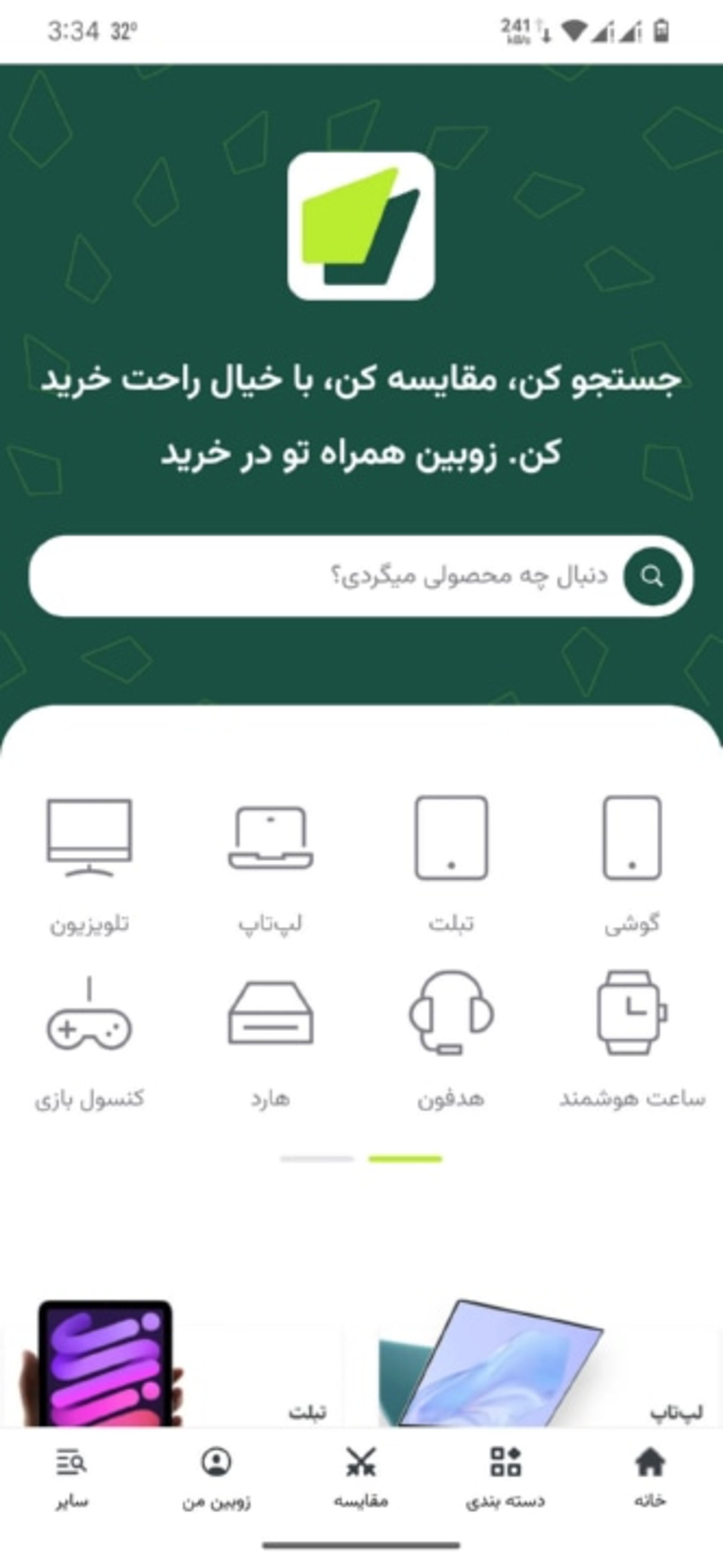 صفحه‌ی خانه در اپلیکیشن زوبین