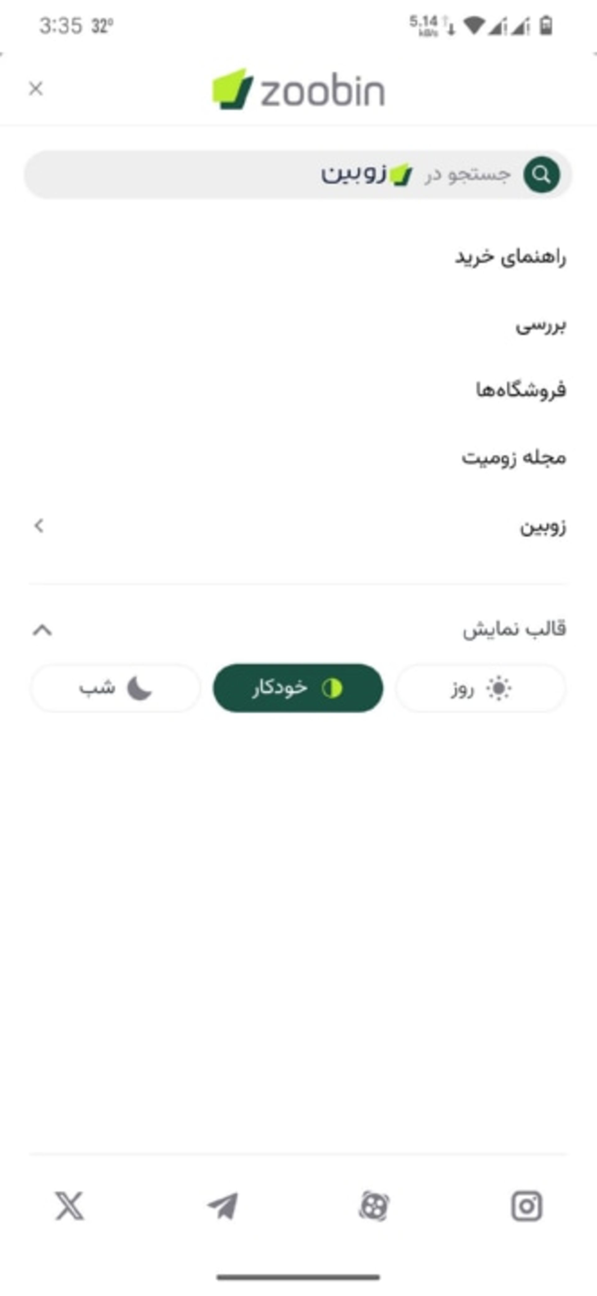 صفحه‌ی سایر در اپلیکیشن زوبین