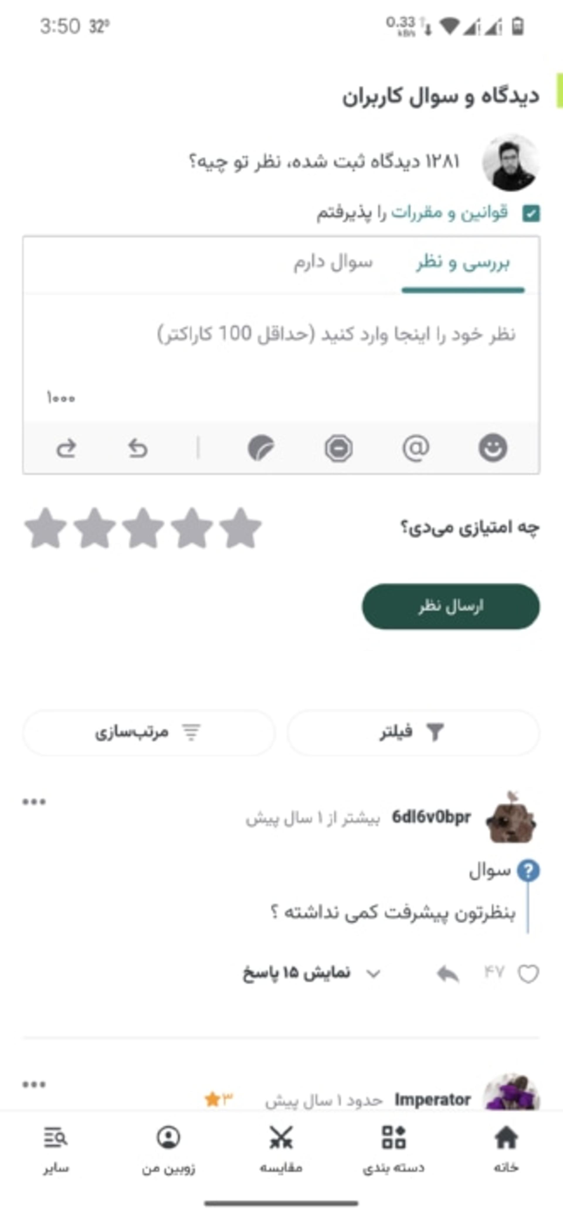 بخش کامنت‌ها و سوالات در صفحه‌ی هر محصول در اپ زوبین