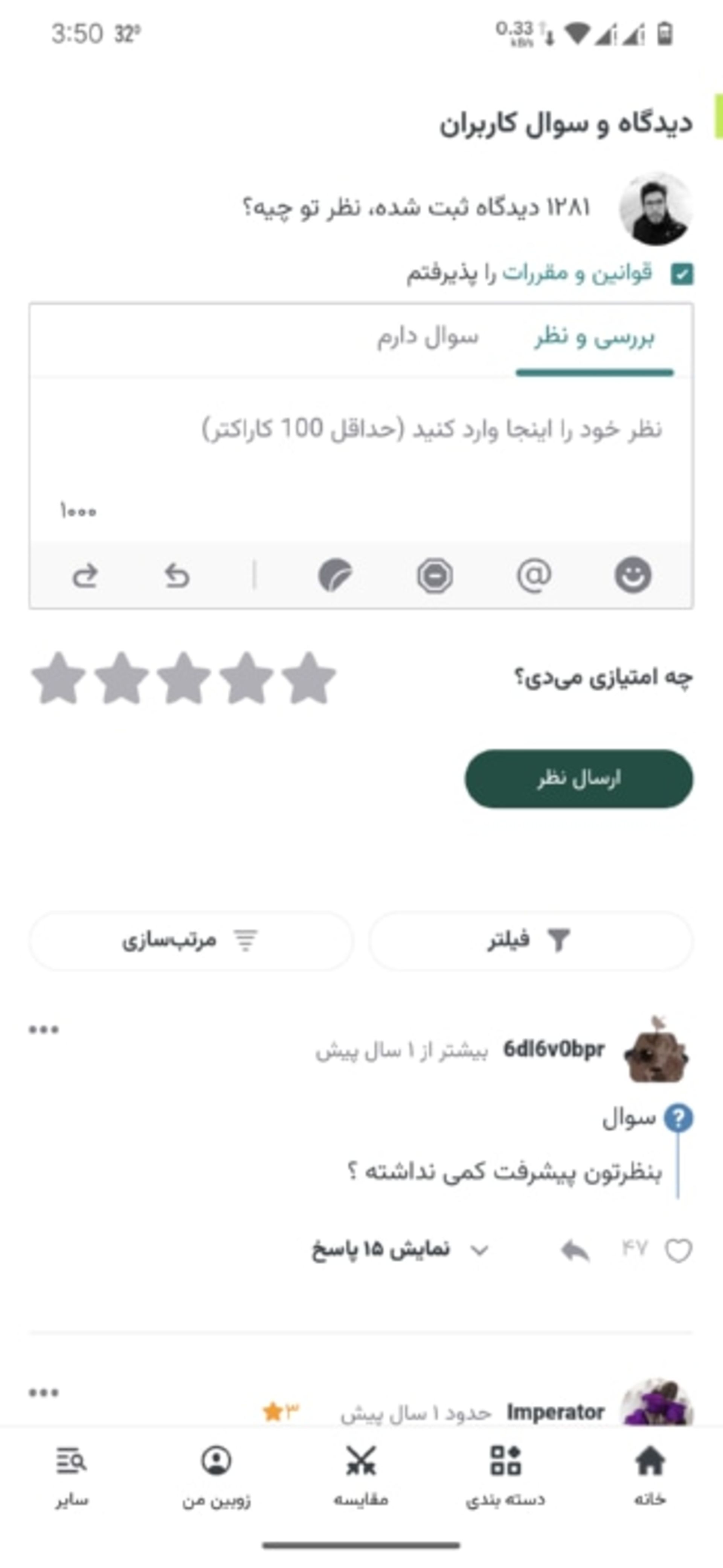 بخش کامنت‌ها و سوالات در صفحه‌ی هر محصول در اپ زوبین