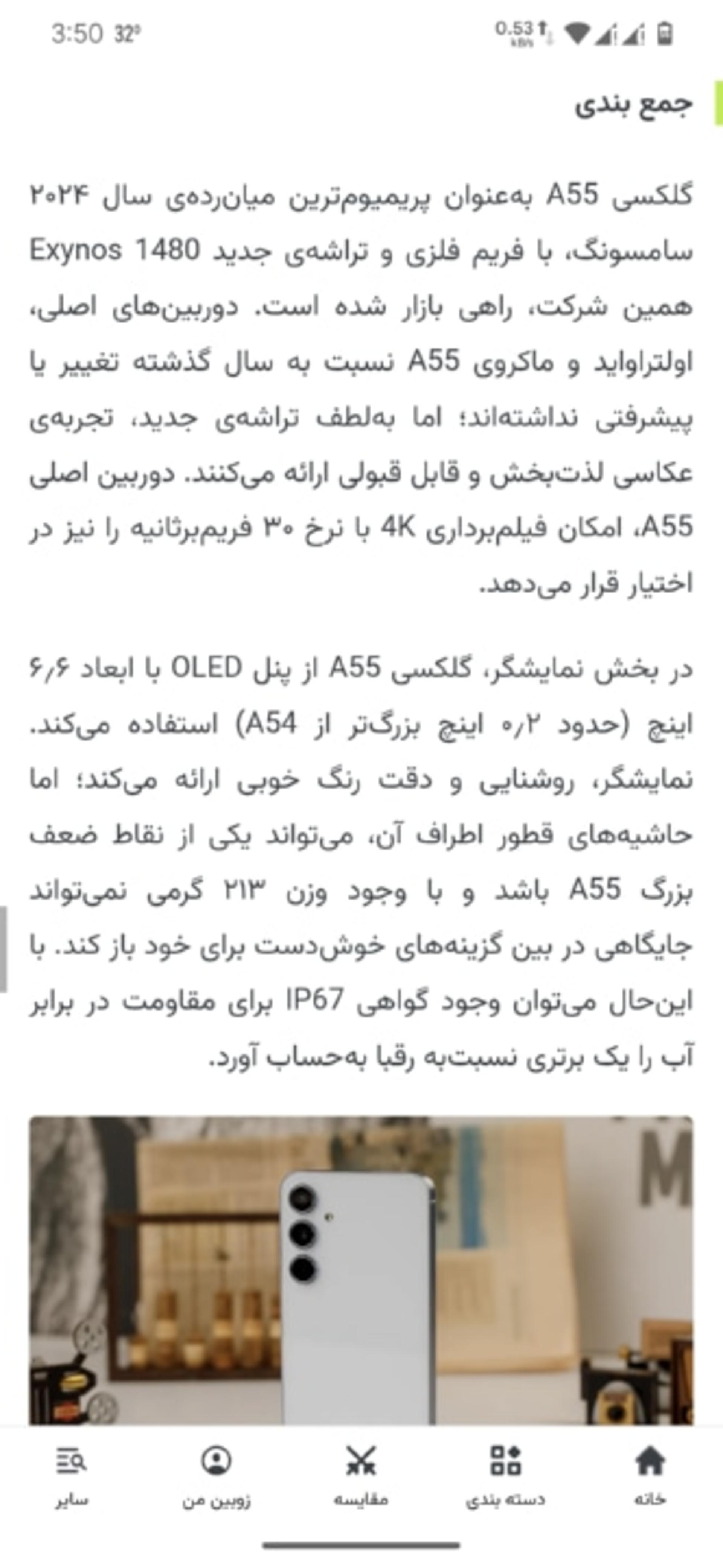 بخش جمع‌بندی در صفحه‌ی هر محصول در اپ زوبین