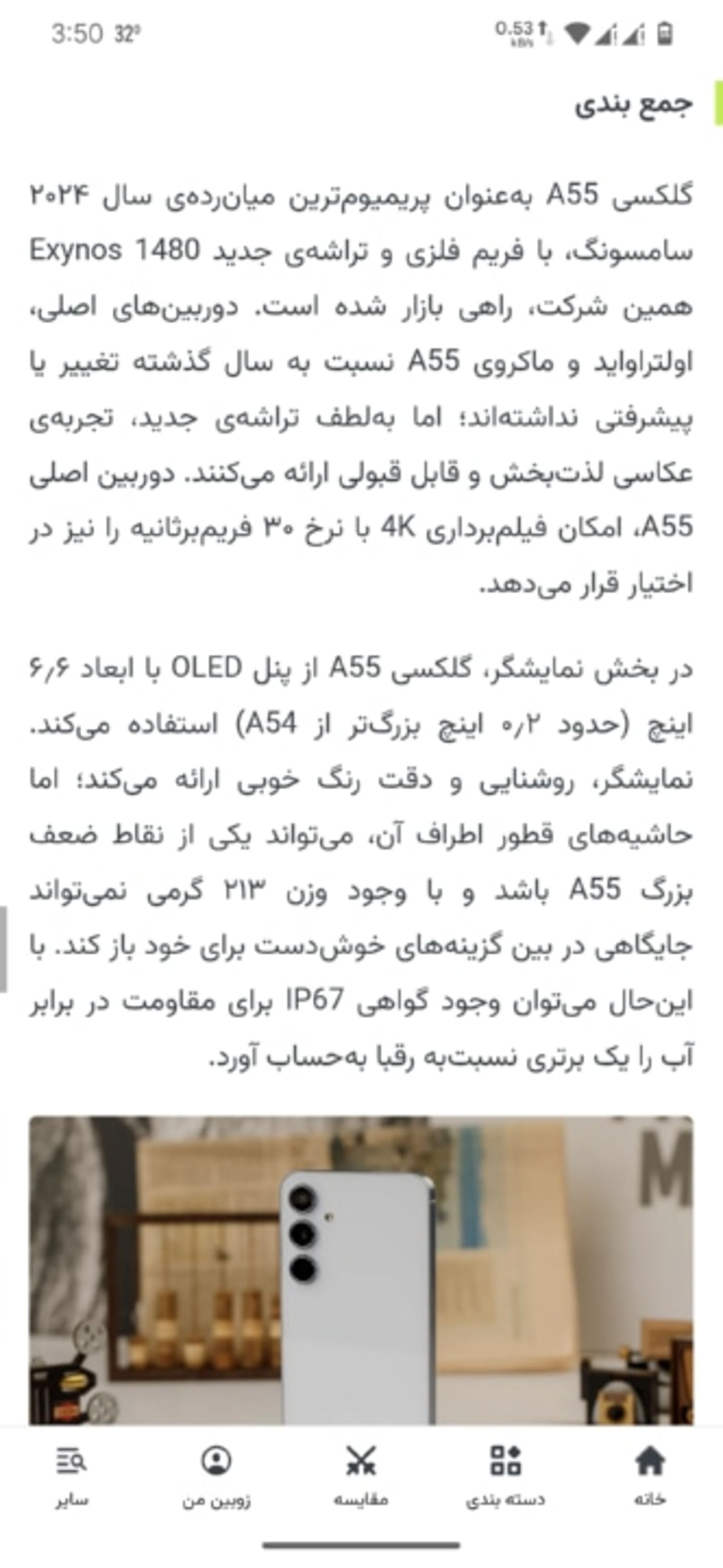 بخش جمع‌بندی در صفحه‌ی هر محصول در اپ زوبین