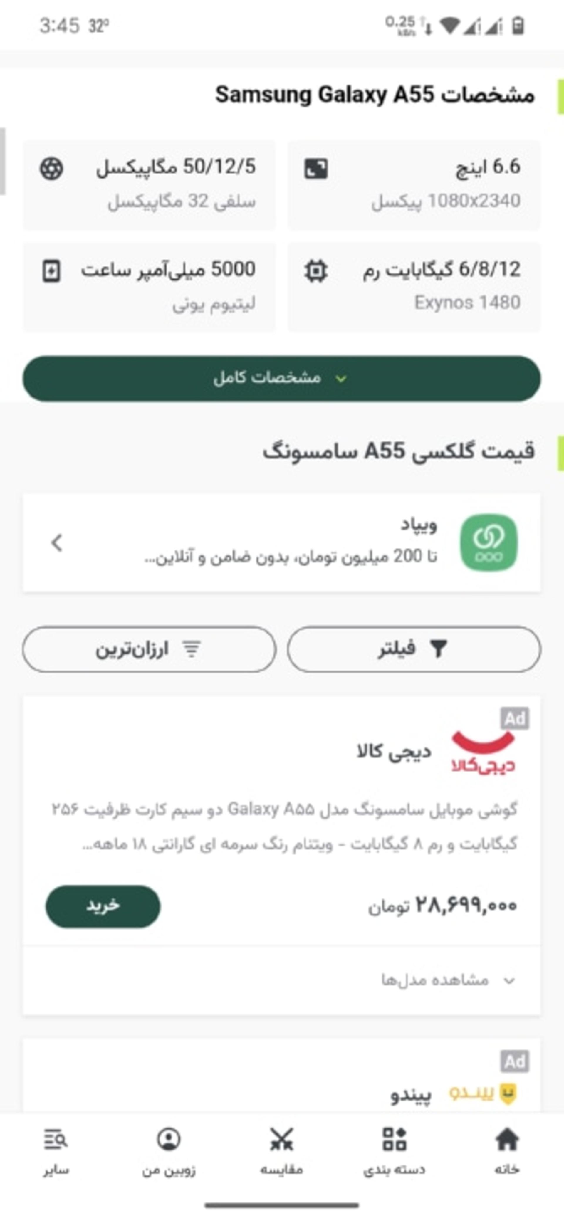 بخش مشخصات کالا در صفحه‌ی هر محصول در اپ زوبین