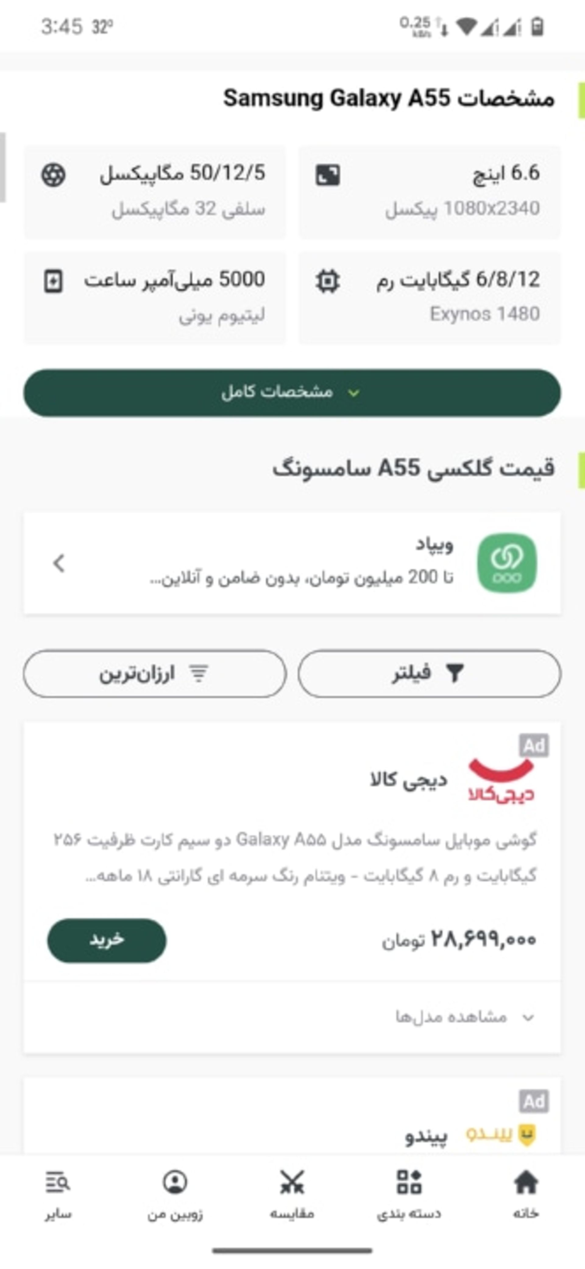 بخش مشخصات کالا در صفحه‌ی هر محصول در اپ زوبین