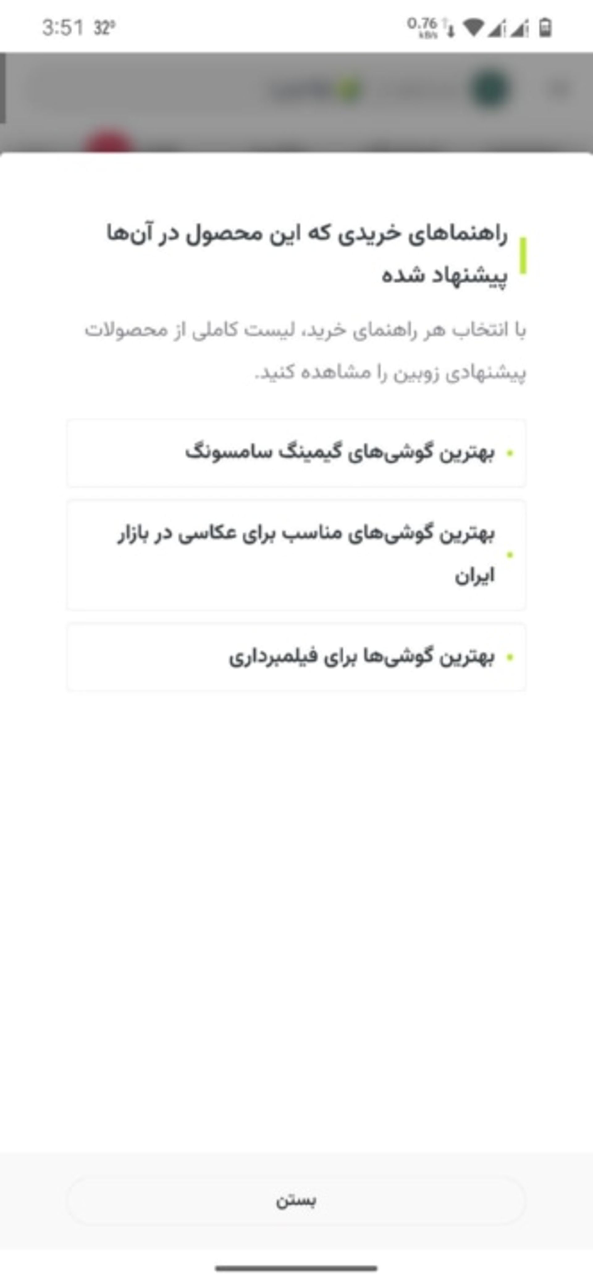 پاپ آپ پیشنهادهای زوبین 