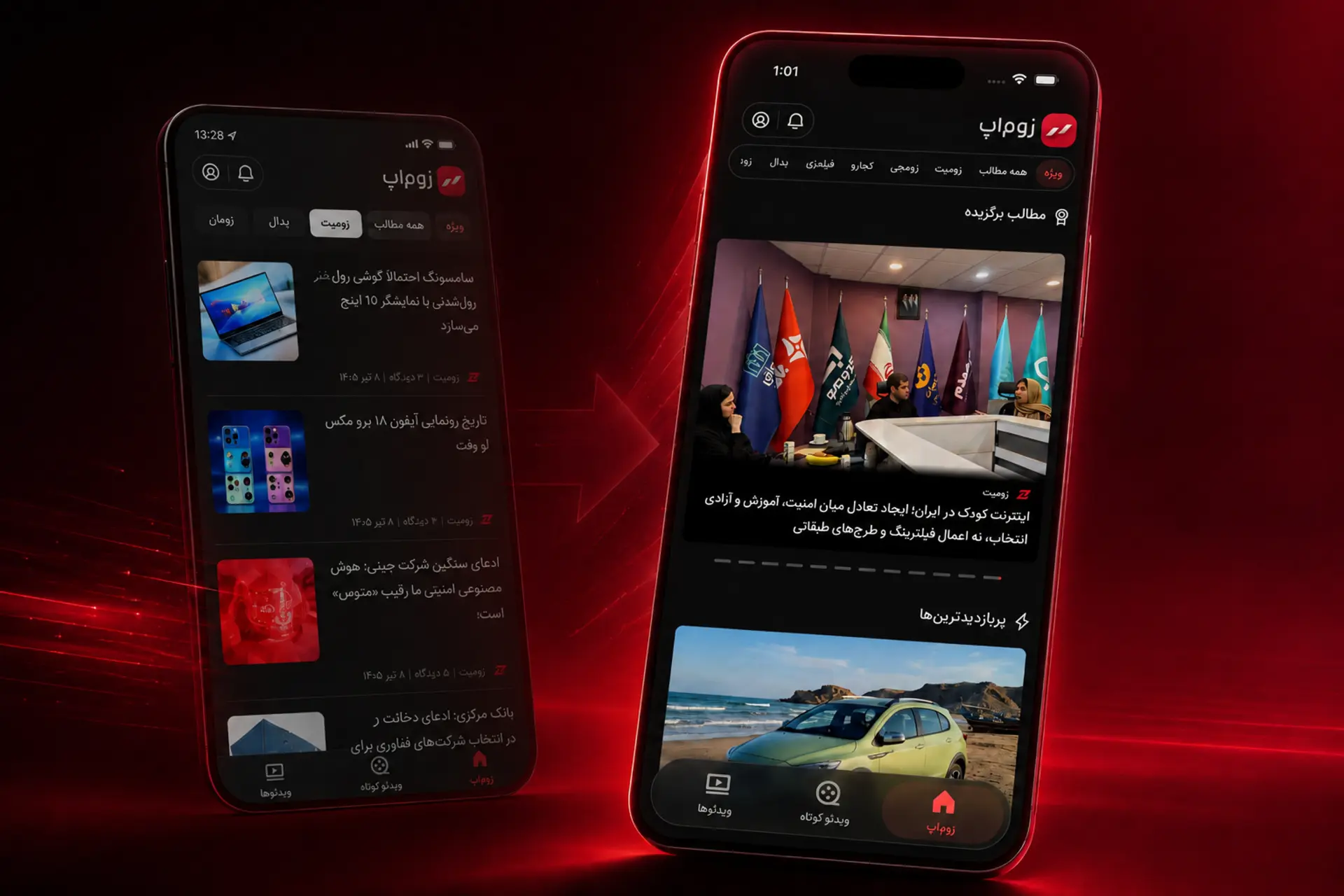 نسخه دوم زوم اپ