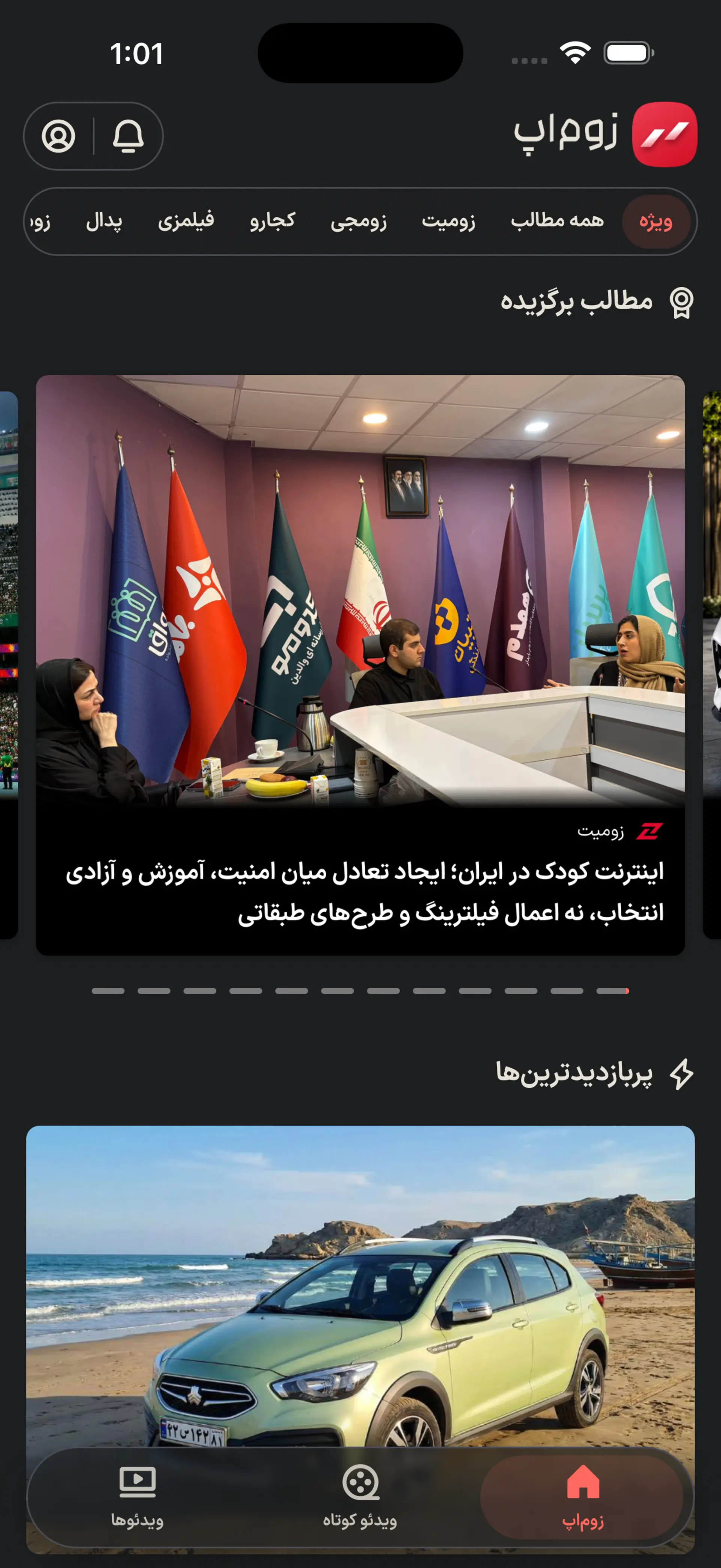 دارک مود هوم پیج نسخه دوم زوم اپ