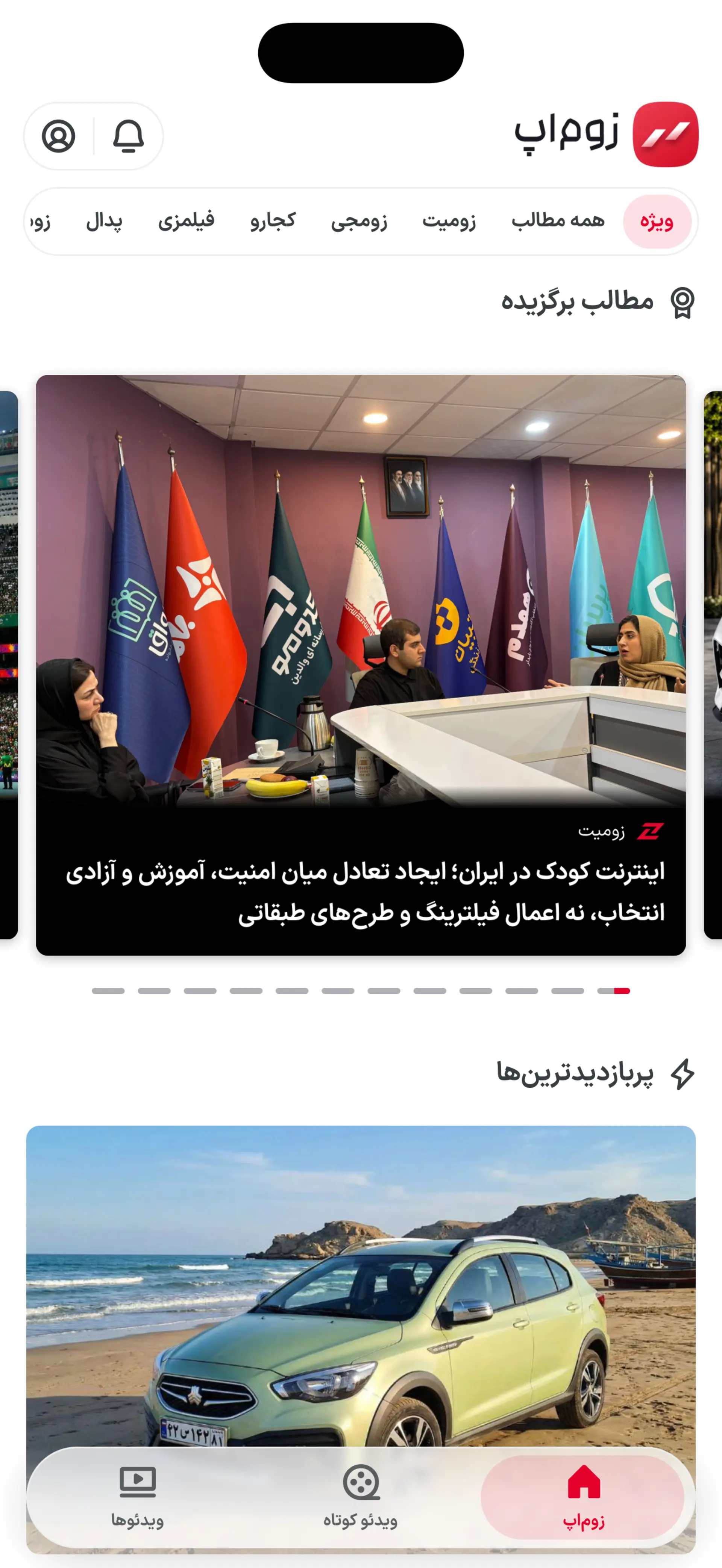 لایت مود هوم پیج نسخه دوم زوم اپ