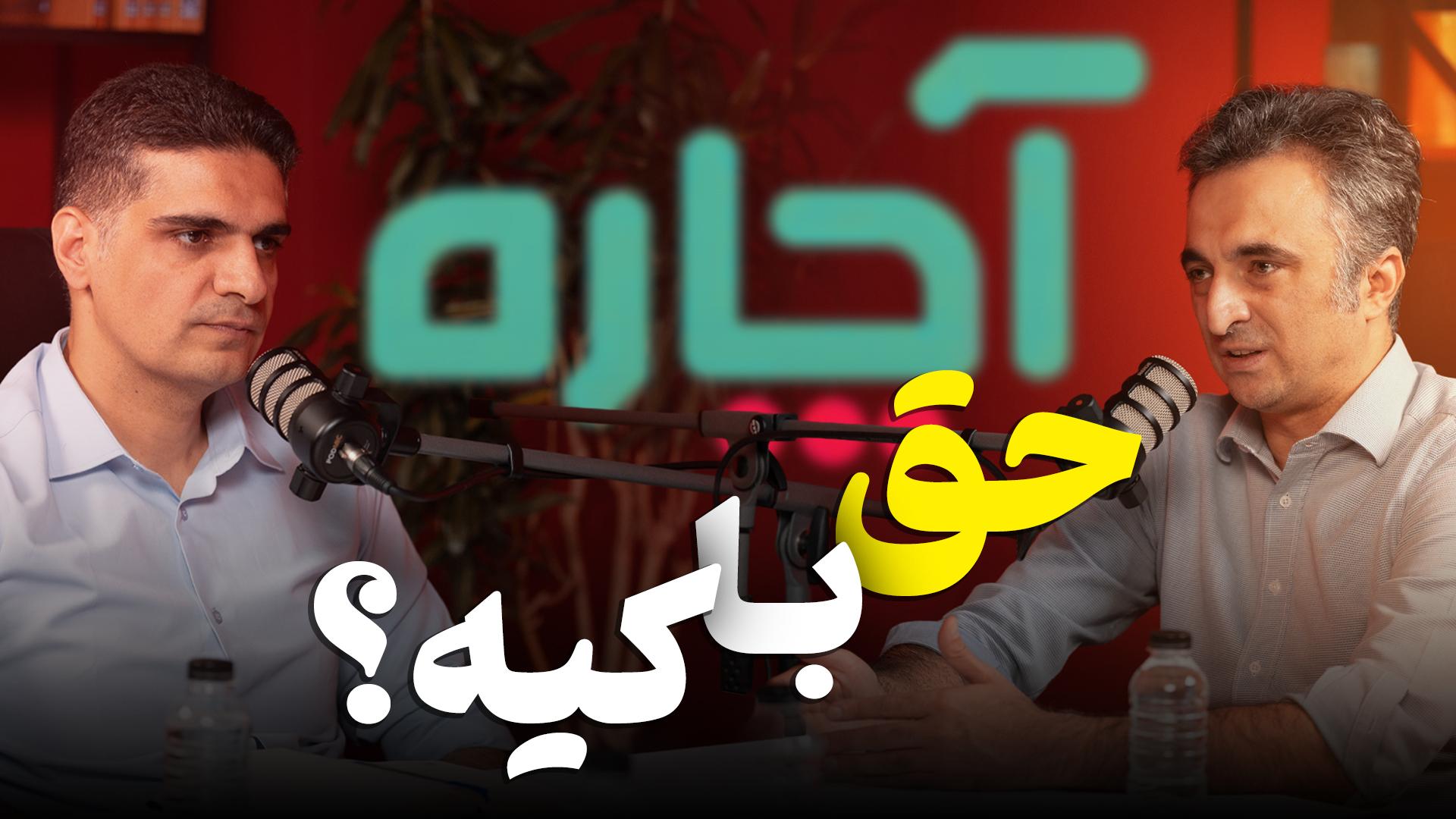 عکس مسعود یوسف نژاد و بهمن امام