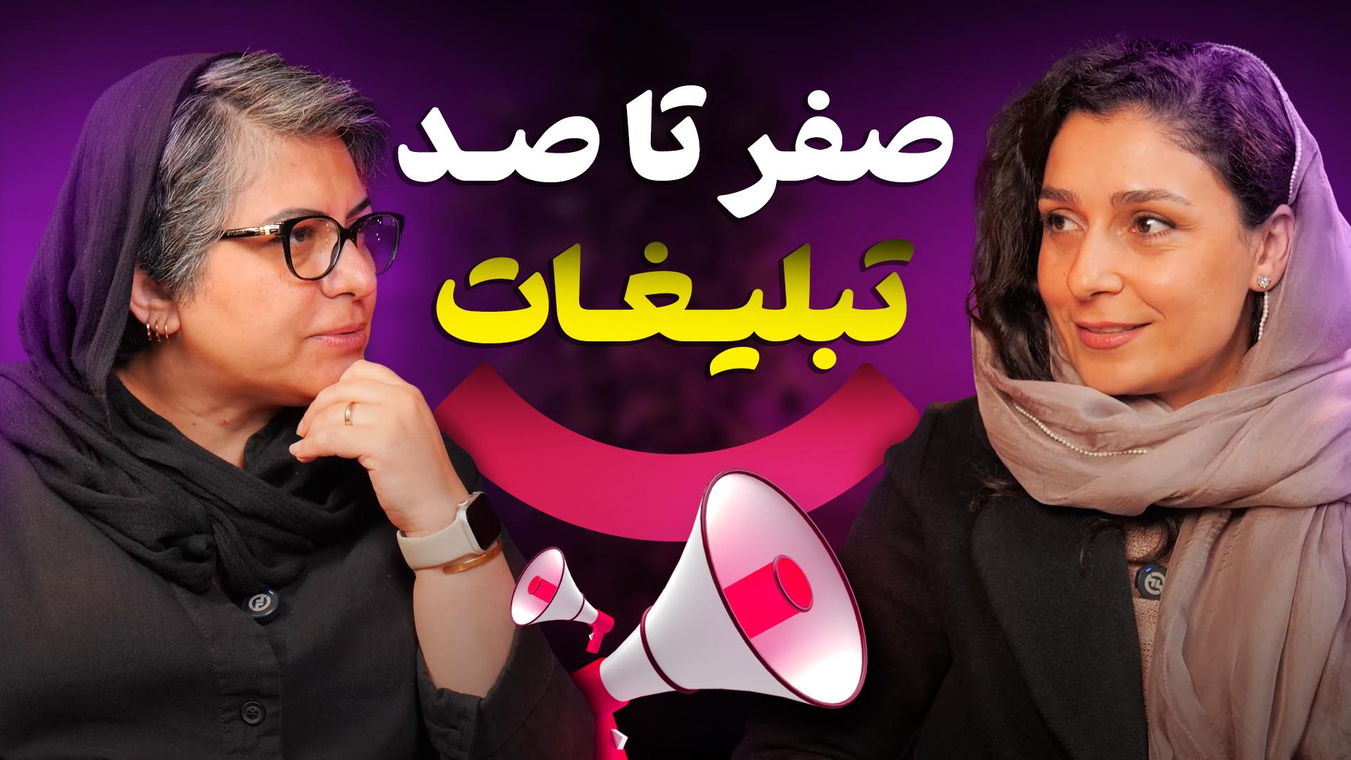 عکس سعیده اسلامیه در کنار سحر بختیاری از دیجی‌کالا
