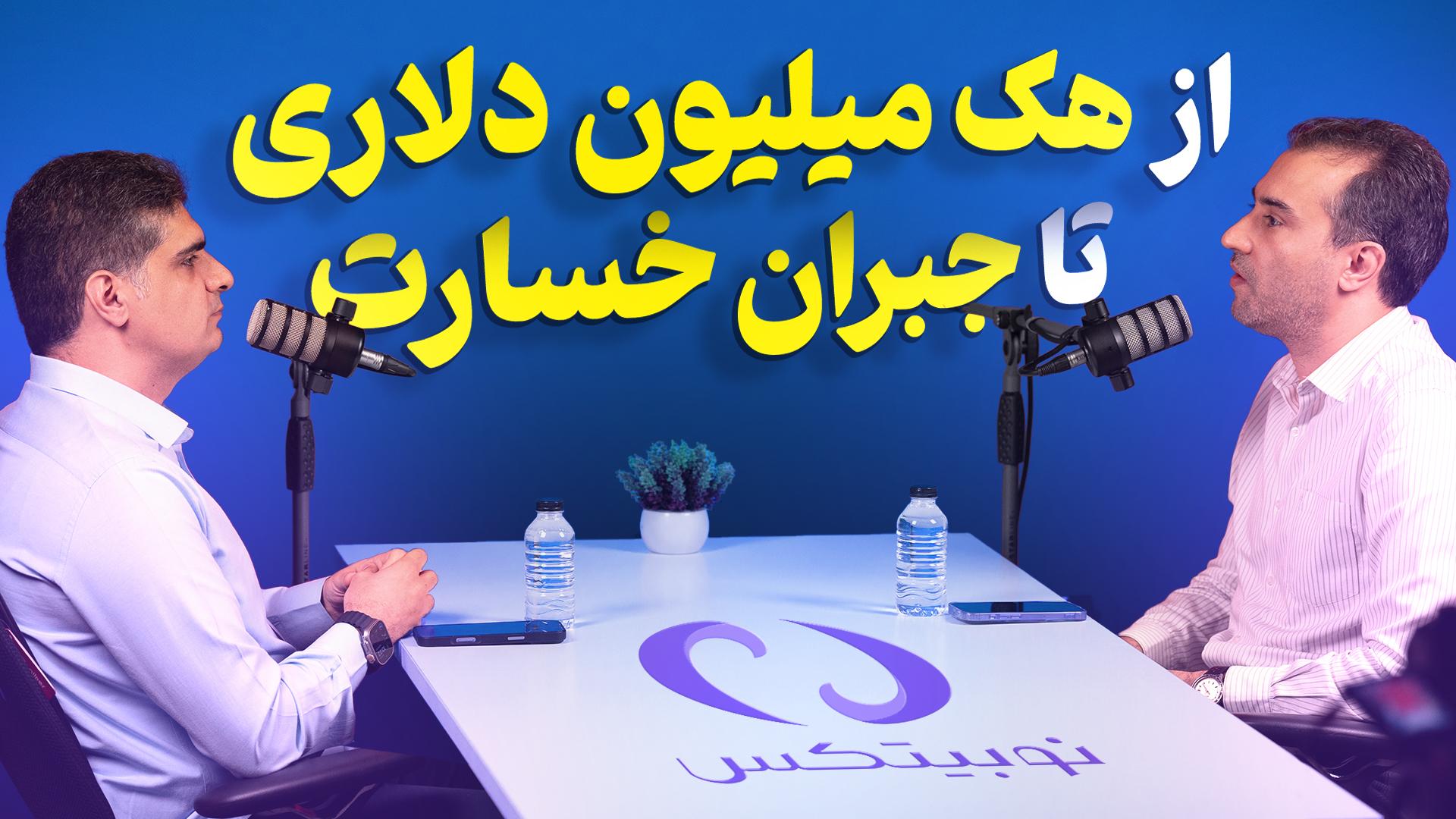 عکس مسعود یوسف نژاد و امیرحسین راد در استودیو زومیت