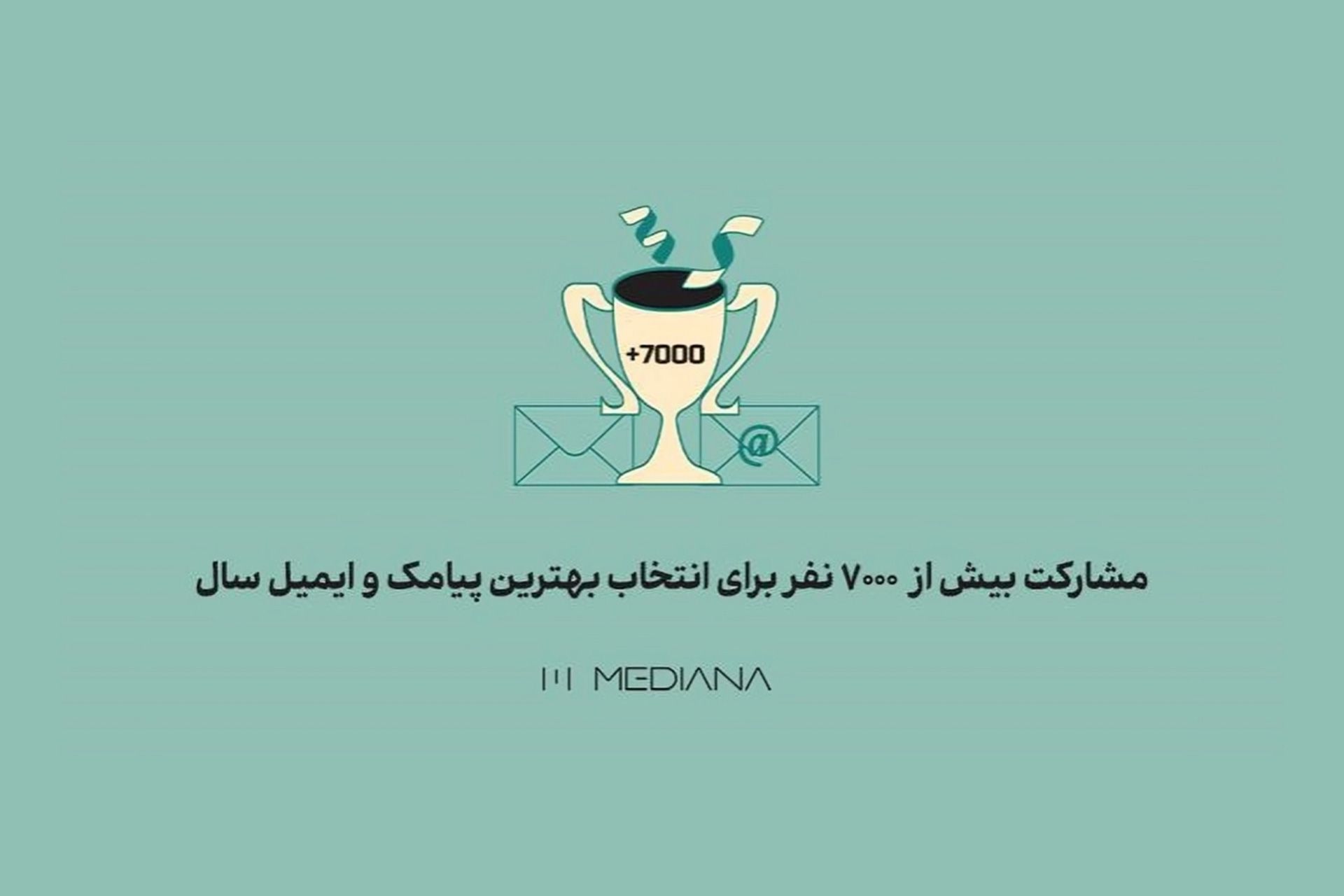 جشنواره مدیانا