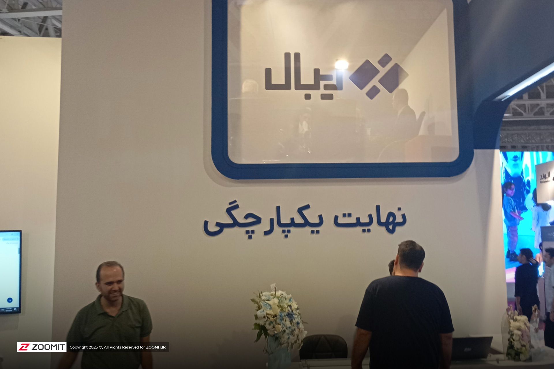 غرفه زیبال در الکامپ۲۸