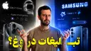 عکس بهزاد در کنار محصولات سامسونگ و اپل