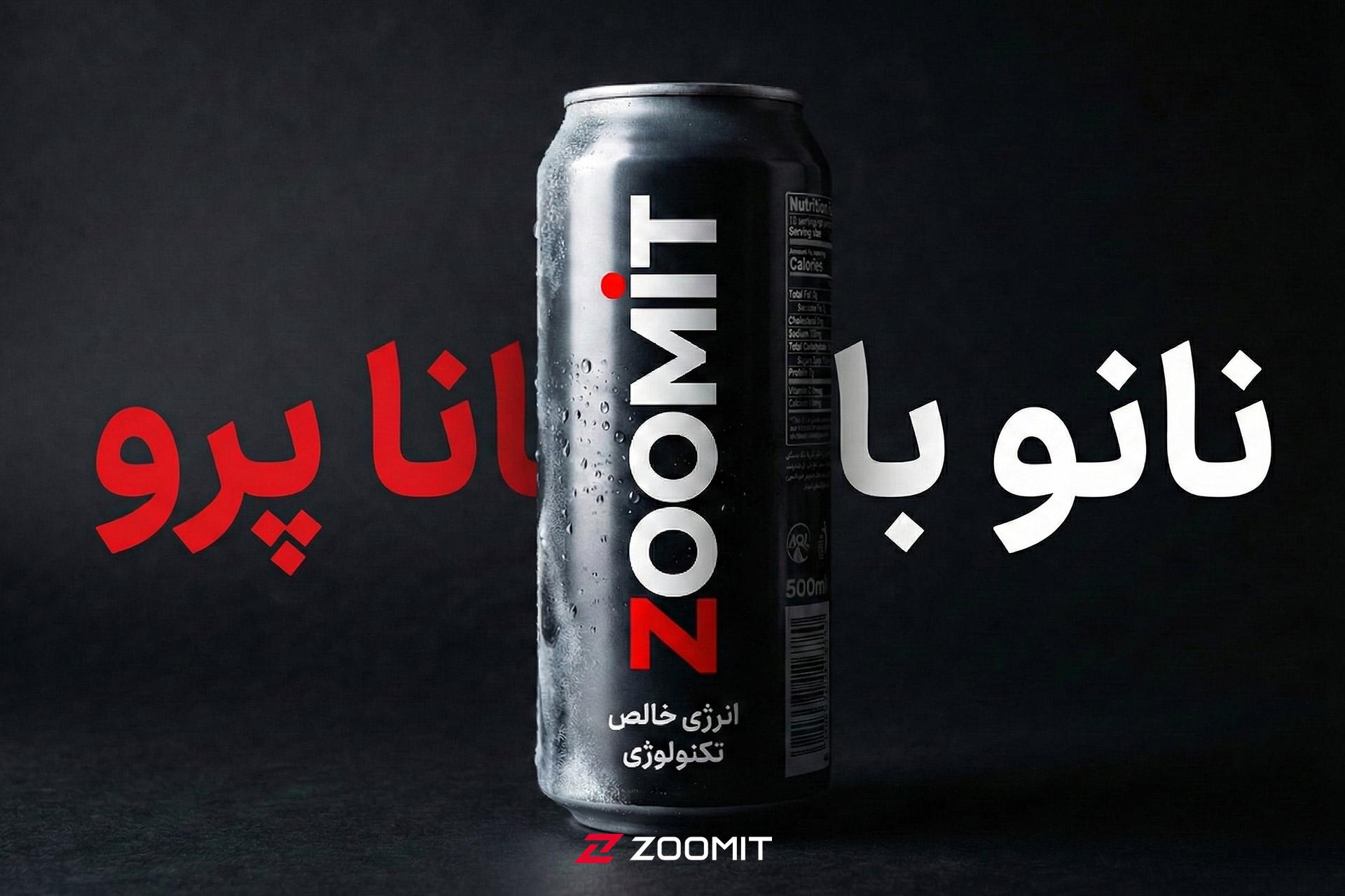 یک قوطی انرژی زا با برند زومیت