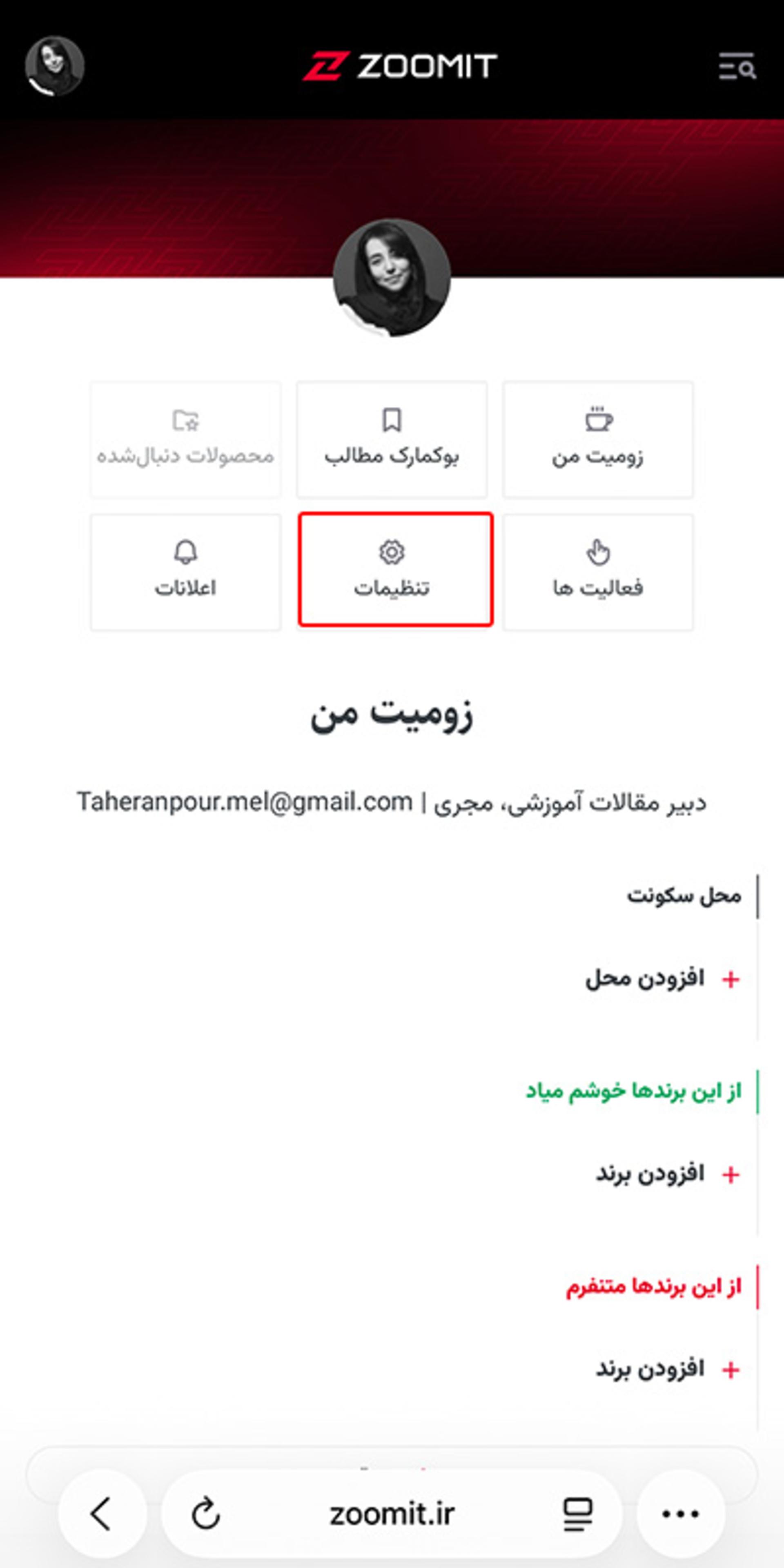 تعریف رمز عبور برای حساب زومیت و دیگر رسانه‌های گروه قلم-۱