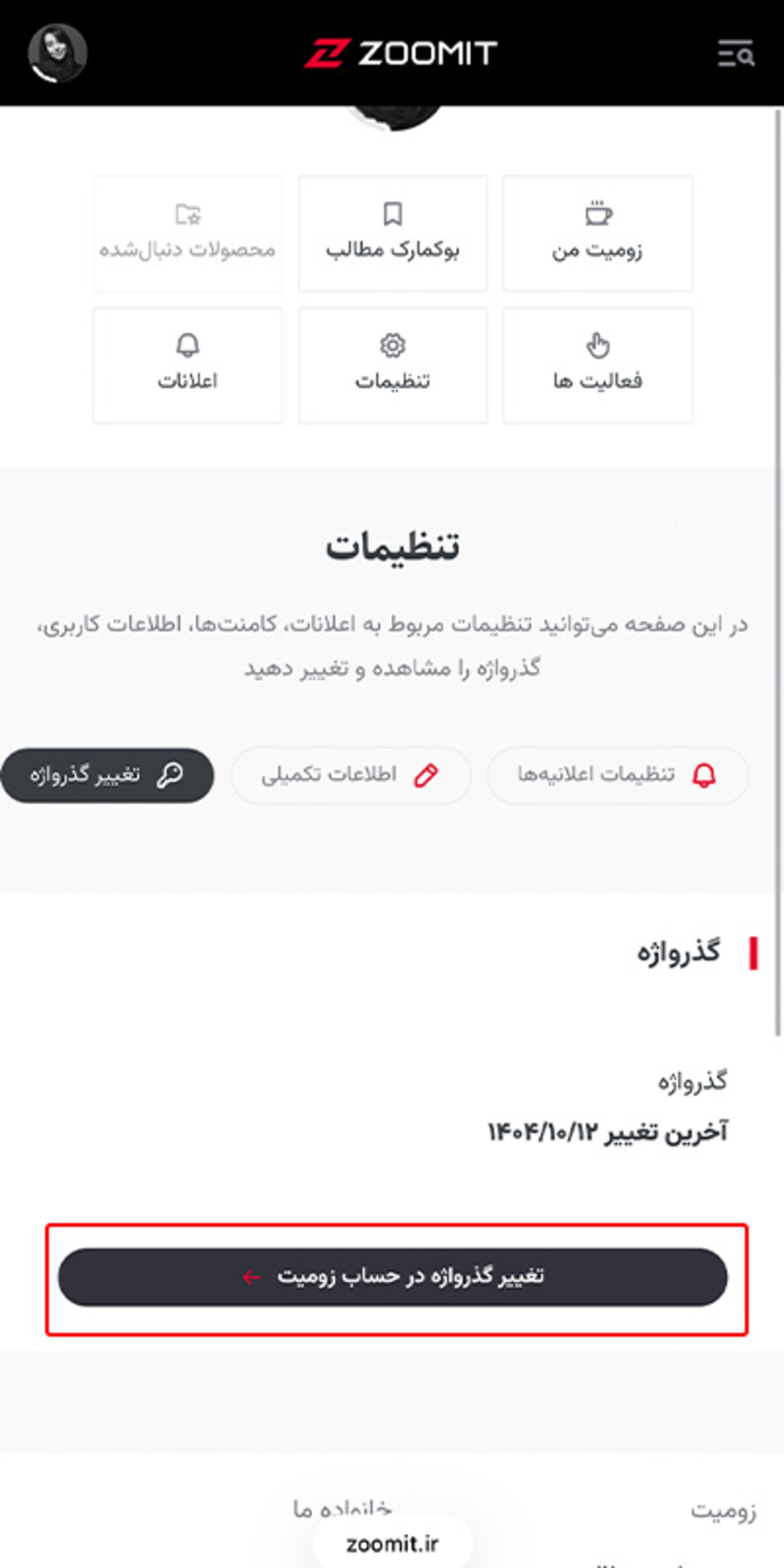 تعریف رمز عبور برای حساب زومیت و دیگر رسانه‌های گروه قلم-۲