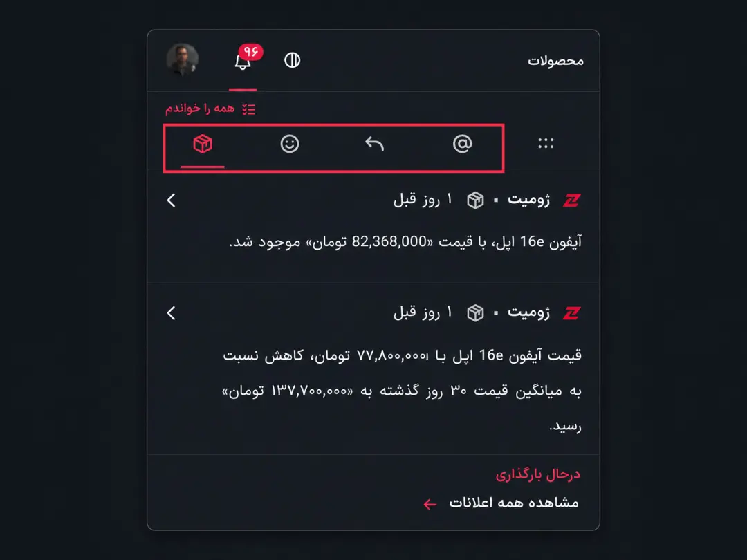 گروه‌بندی نوتیفیکیشن‌های زومیت