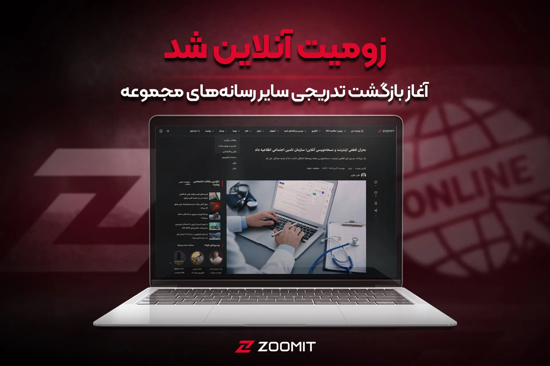 بیانیه زومیت