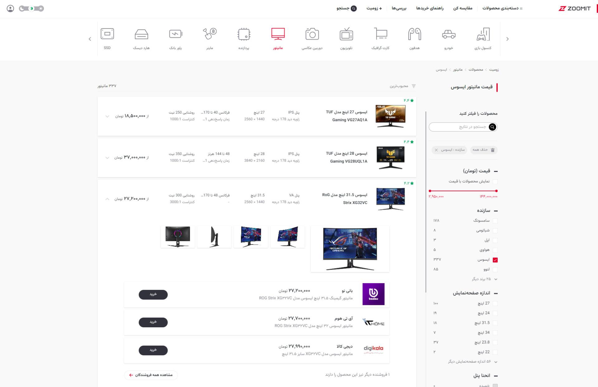 لیست مانیتور در بخش محصولات زومیت