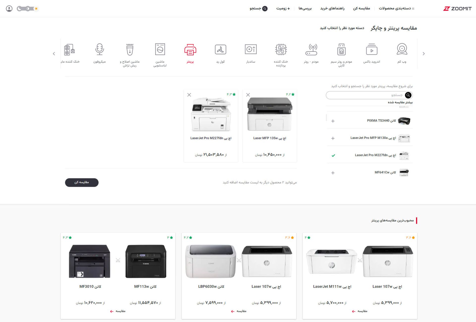 صفحه اختصاصی پرینتر و چاپگر در بخش محصولات زومیت