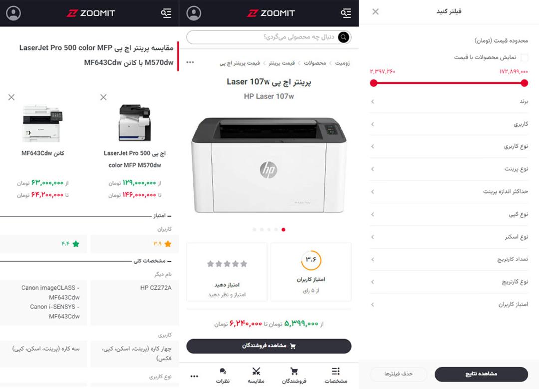 نمای موبایل بخش پرینتر (مقایسه، صفحه محصول و فیلتر) در زومیت