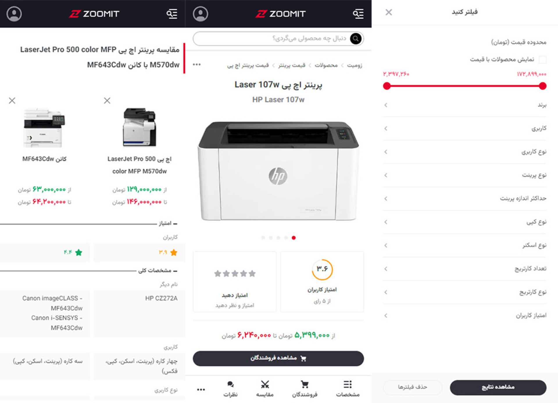 نمای موبایل بخش پرینتر (مقایسه، صفحه محصول و فیلتر) در زومیت