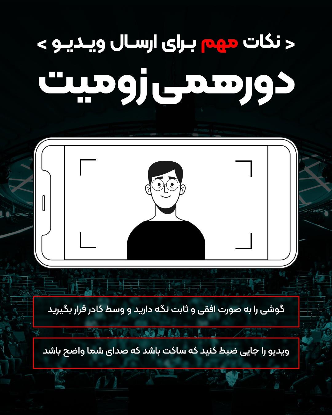نمای کارتونی یک پسر داخل قاب گوشی در پوستر زومیت