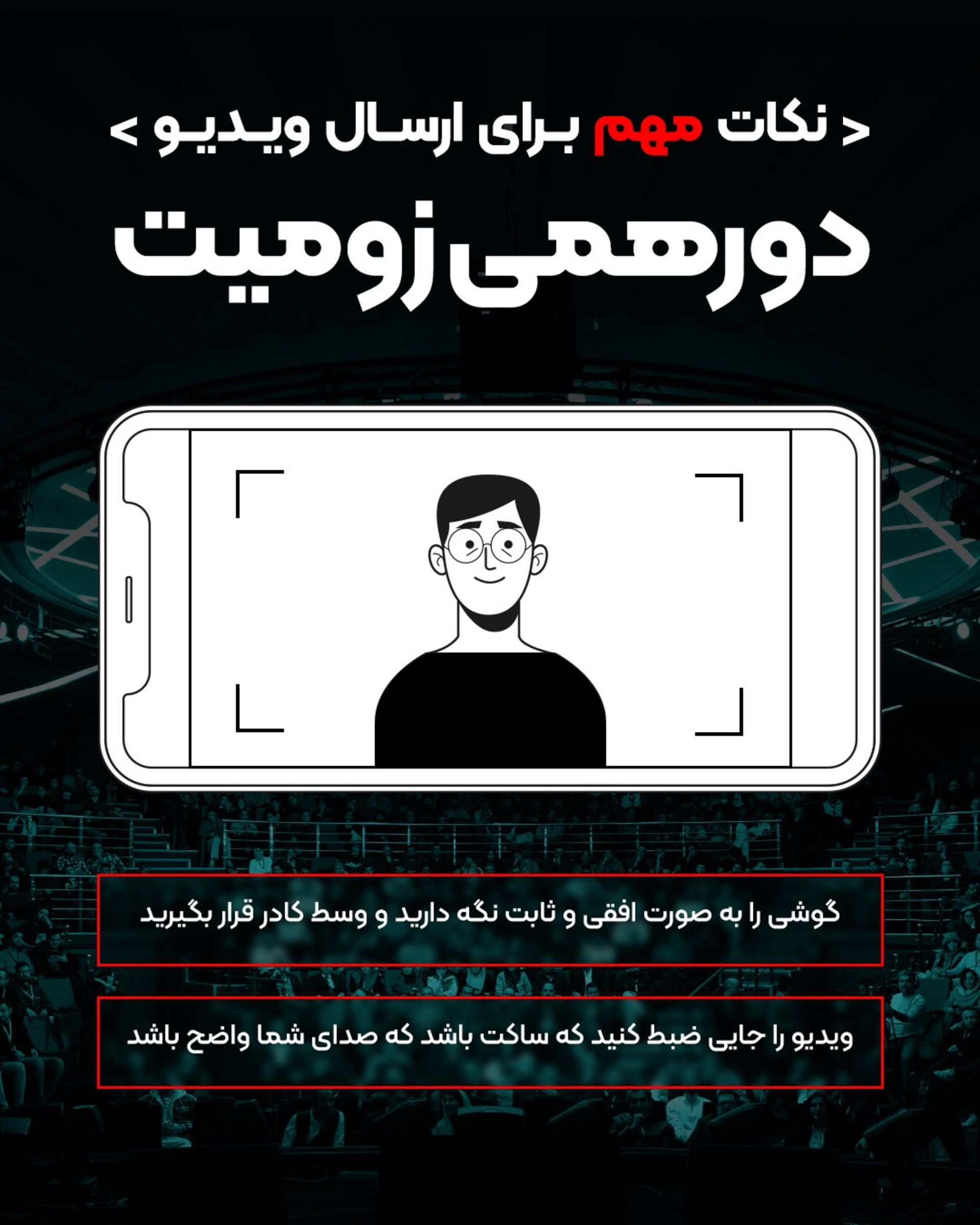 نمای کارتونی یک پسر داخل قاب گوشی در پوستر زومیت