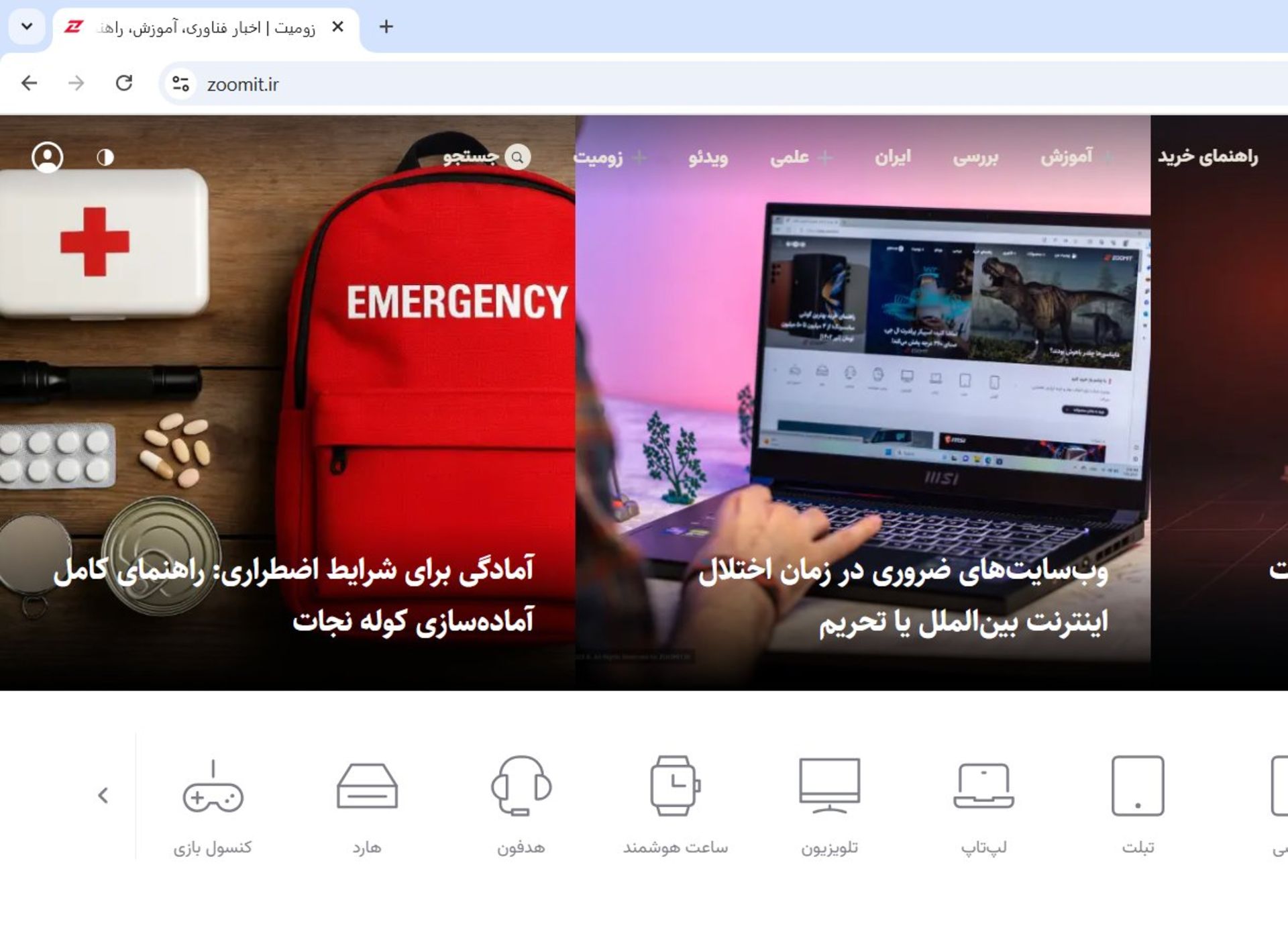 وب سایت زومیت روی کروم
