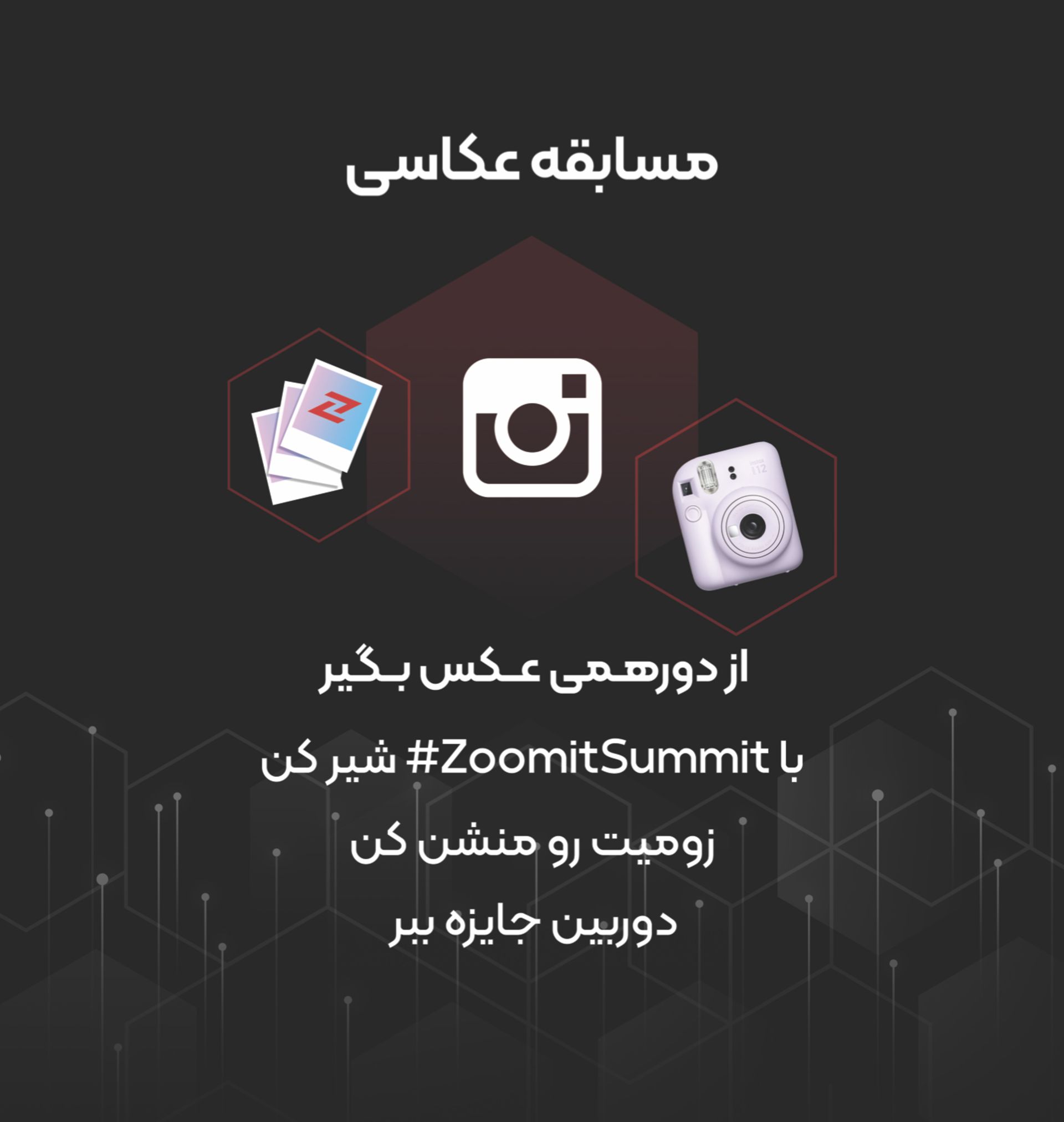 نحوه شرکت در مسابقه آنپکد زومیت