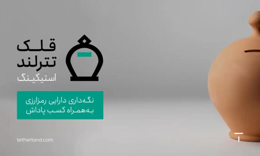 تترلند