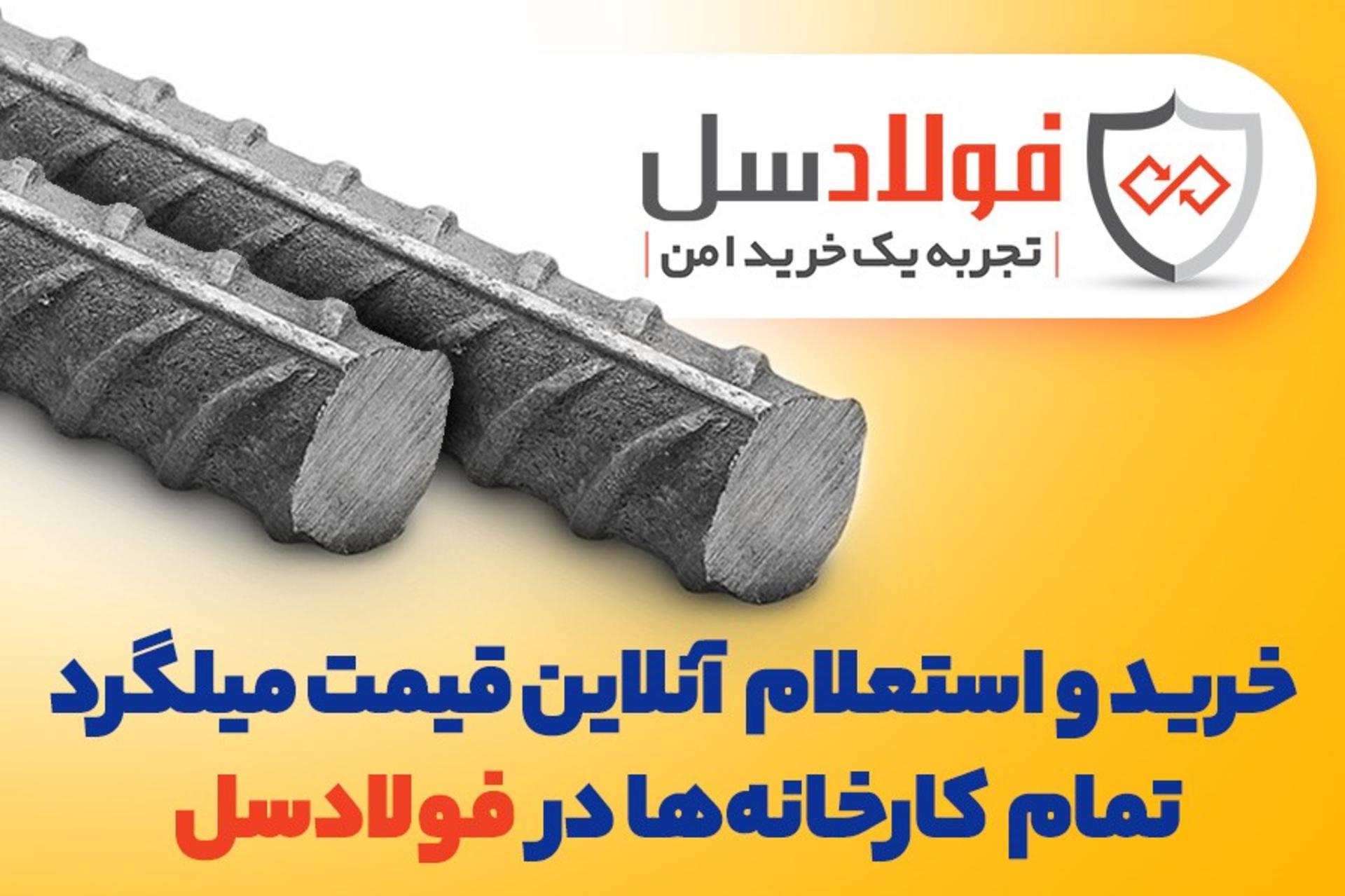فولادسل