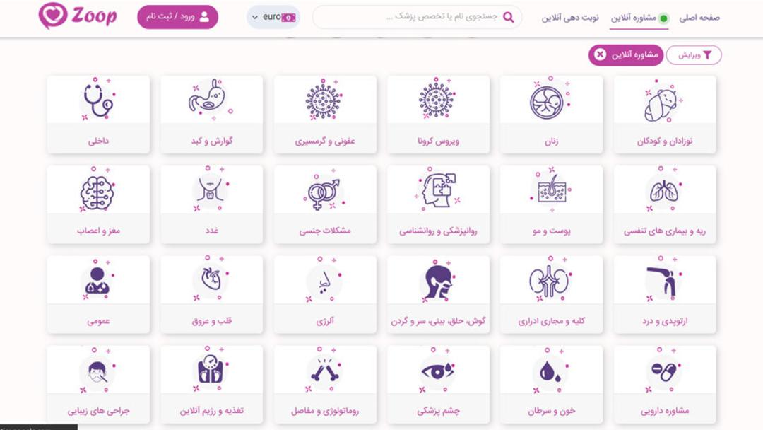 صفحه‌ی اصلی اپلیکیشن زوپ
