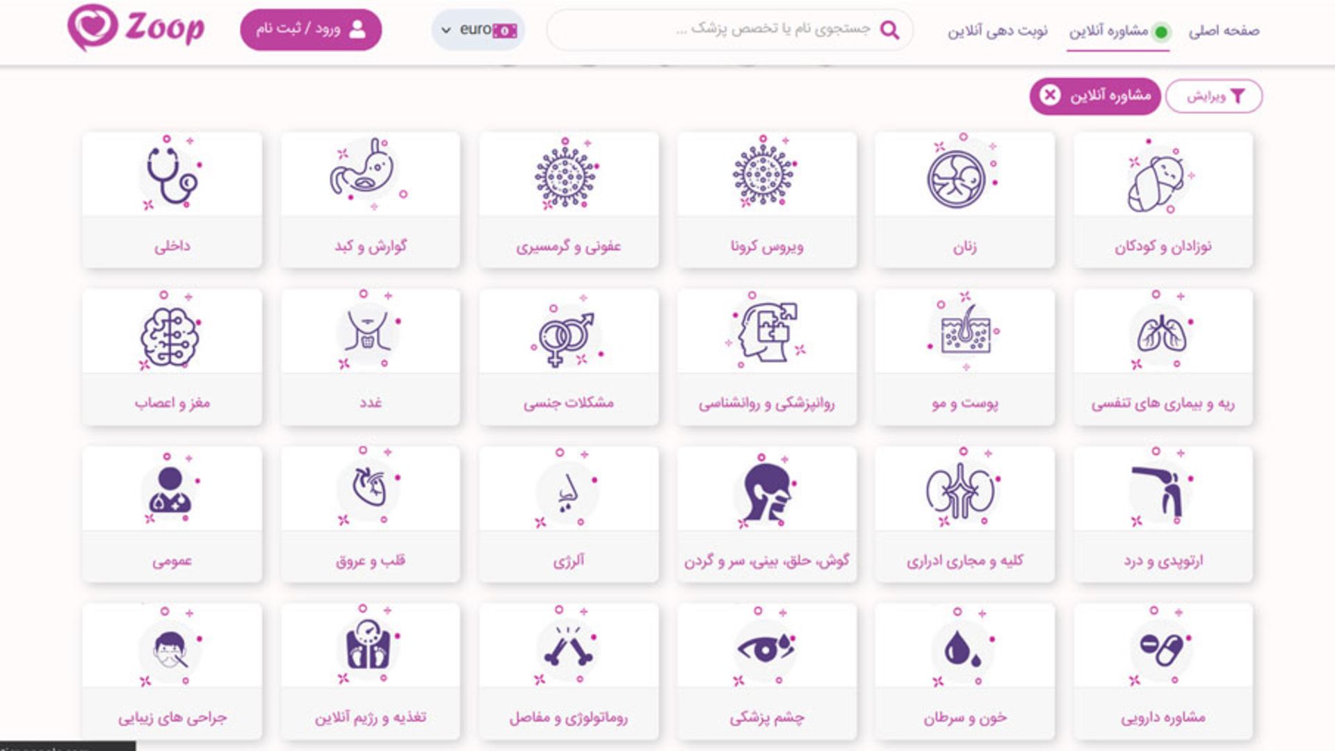 صفحه‌ی اصلی اپلیکیشن زوپ